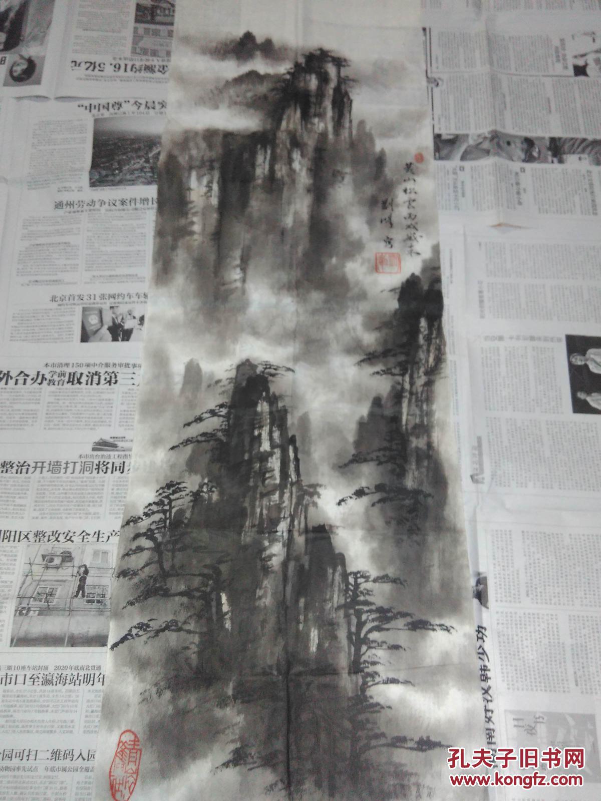 画家刘峰山水国画作品黄山松云