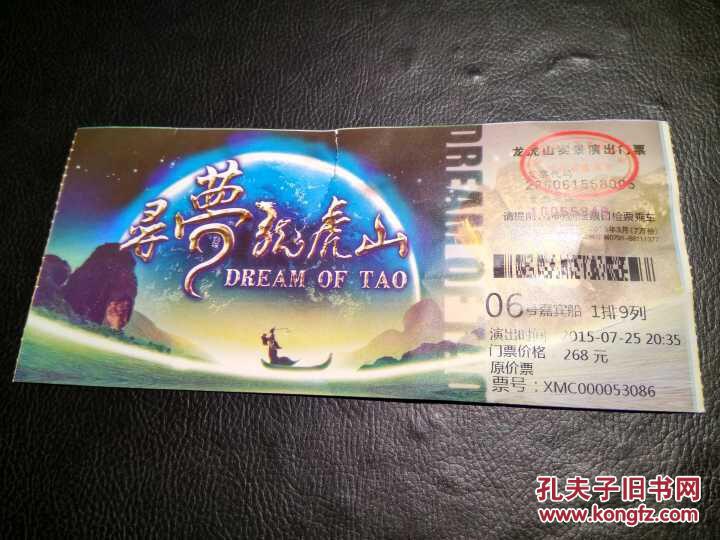 龙虎山实景演出门票(鹰潭贵溪演出)