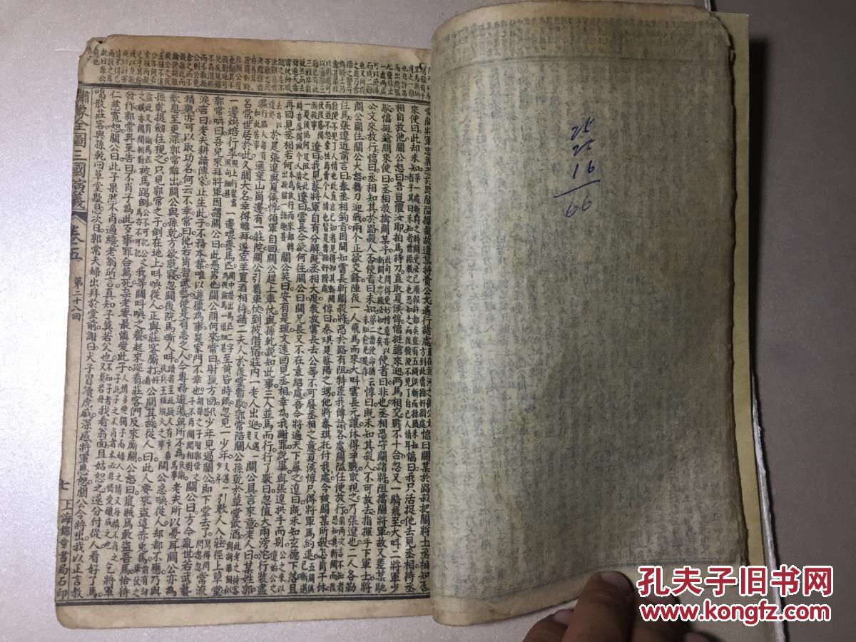 评书三国演义第五回 p4YBAFk4HoCARhJ8AAUq5kzjkSM969_b.jpg