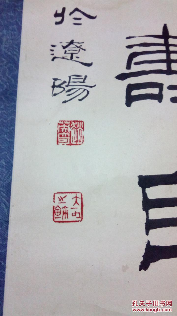 赵英奇书法