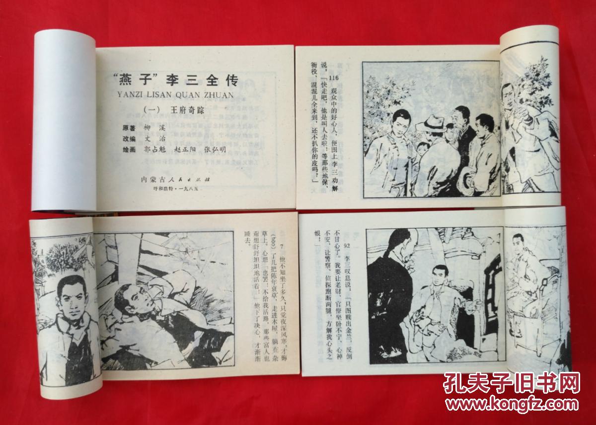 《燕子李三 套书 连环画(库存书)