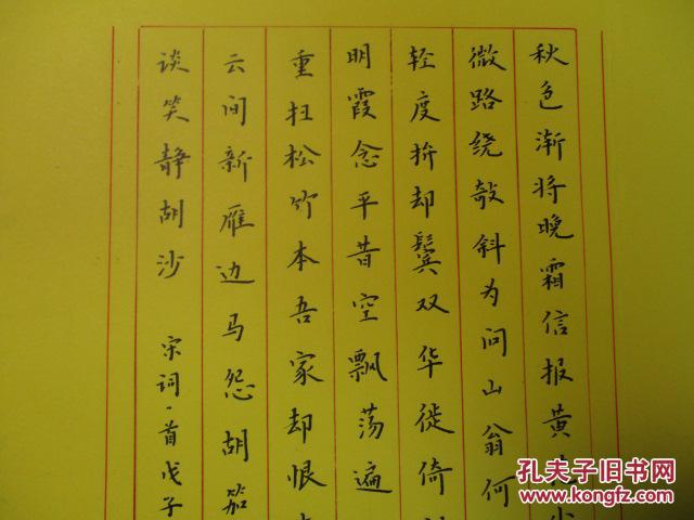 山东东营市-书法名家 王学志 钢笔书法(硬笔书法) 1件