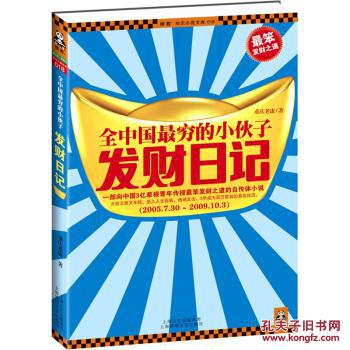 【图】全中国最穷的小伙子发财日记 重庆老康