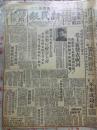 民国38年12月23日北平新民报《毛主席发表祝词》《徐闻解放》