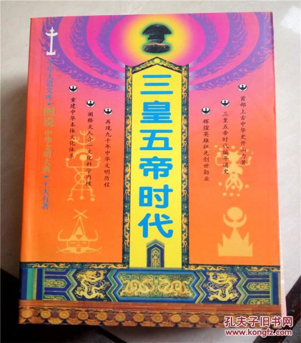 三皇五帝时代(上册)