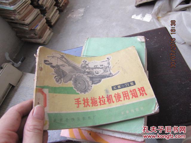 手扶拖拉机使用知识 工农-12型 6027 a