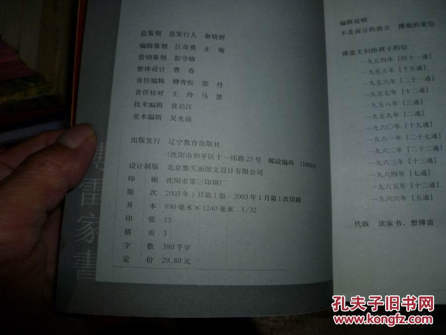 傅雷家书(辽宁教育出版社)