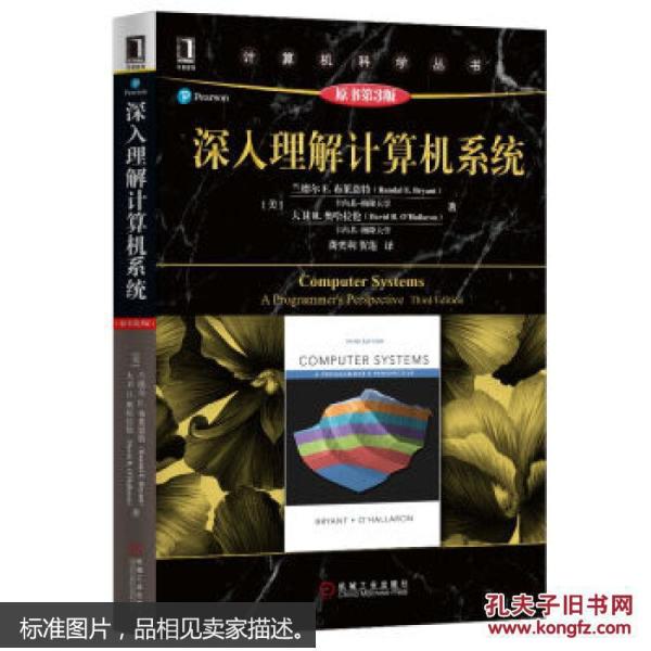 深入理解计算机系统(原书第3版)
