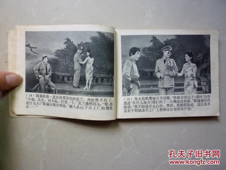 电影连环画:一双绣花鞋