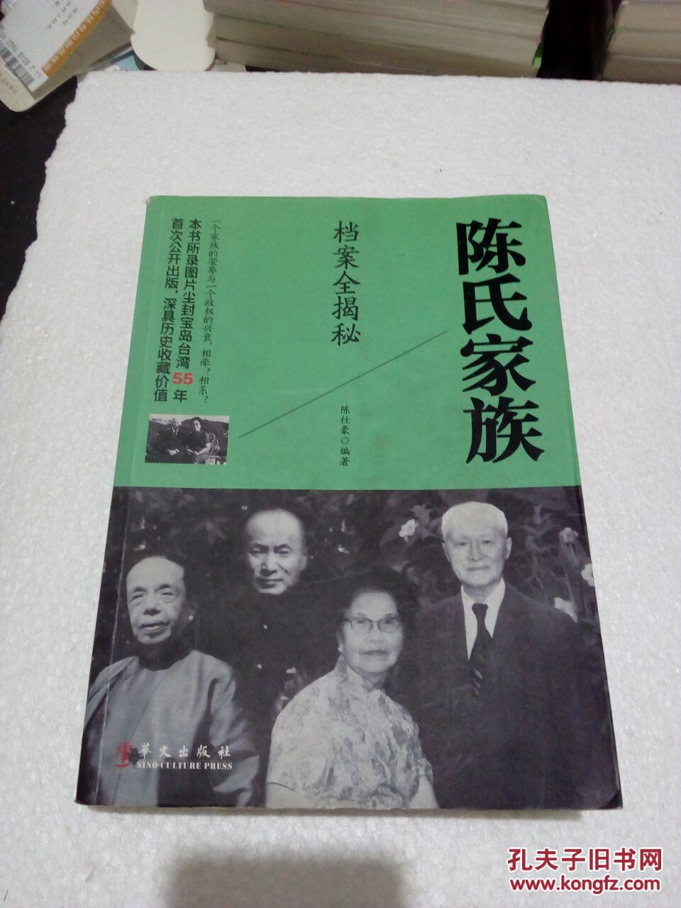陈氏家族档案全揭密