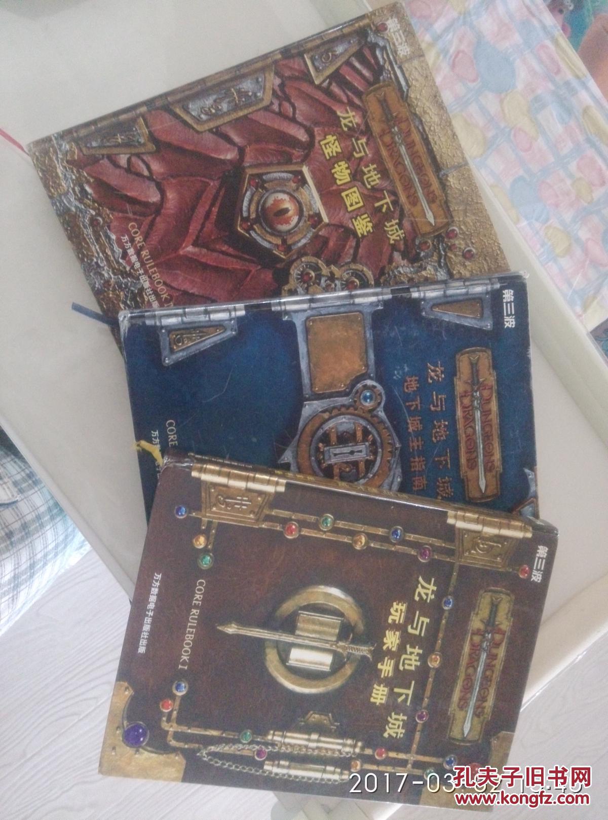 龙与地下城:玩家手册+地下城主指南+怪物图鉴