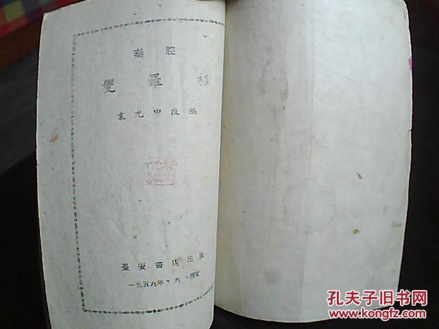 秦腔曲谱双罗衫哪里有_秦腔板胡困山间曲谱