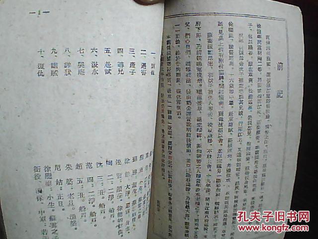 秦腔曲谱双罗衫哪里有_秦腔板胡困山间曲谱