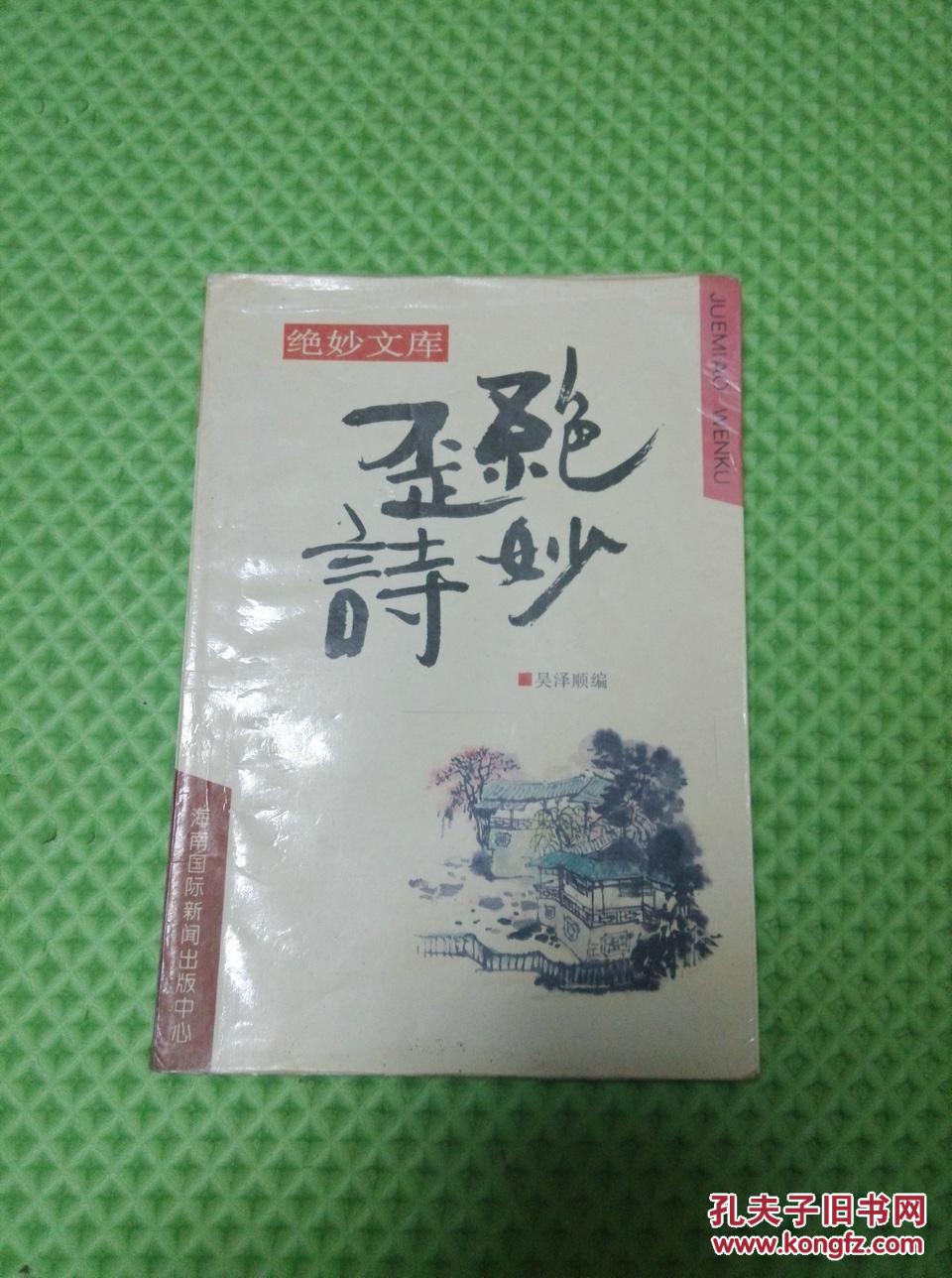 绝妙歪诗