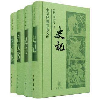 前四史