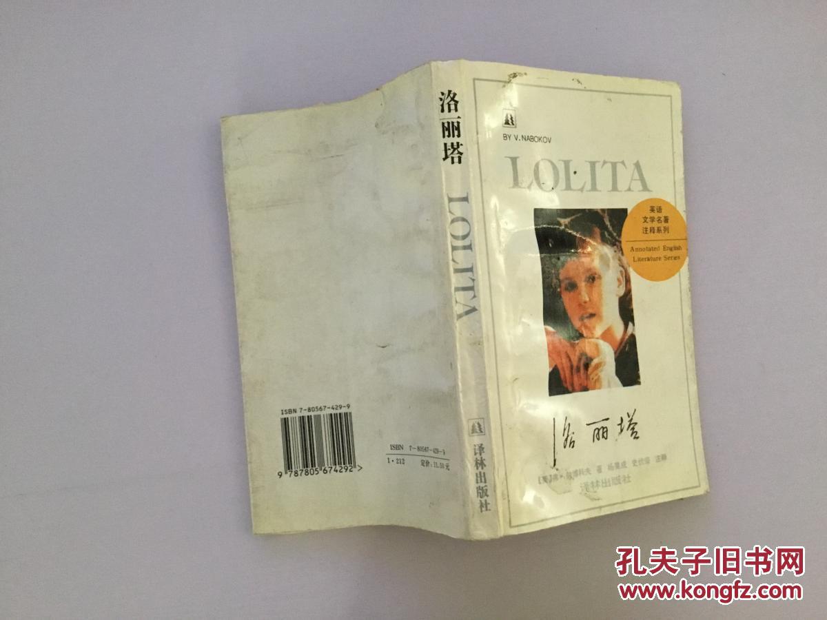 英语文学名著注释系列--洛丽塔lolita