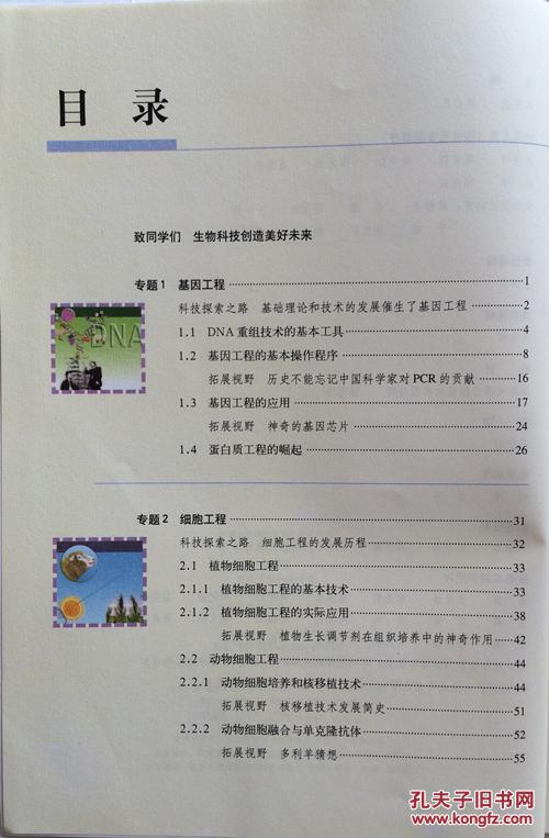 正版2016人教版高中生物选修3 现代生物科技专题课本.