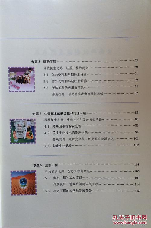 课本人民教育出版社高中生物选修三3教材高中生物教科书生物选修3课本
