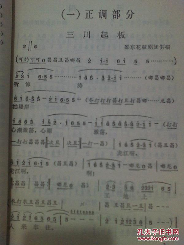 内容带简谱《邵阳花鼓戏常用曲调选》-1977年印刷 书9