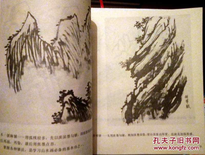 山水画技法初步