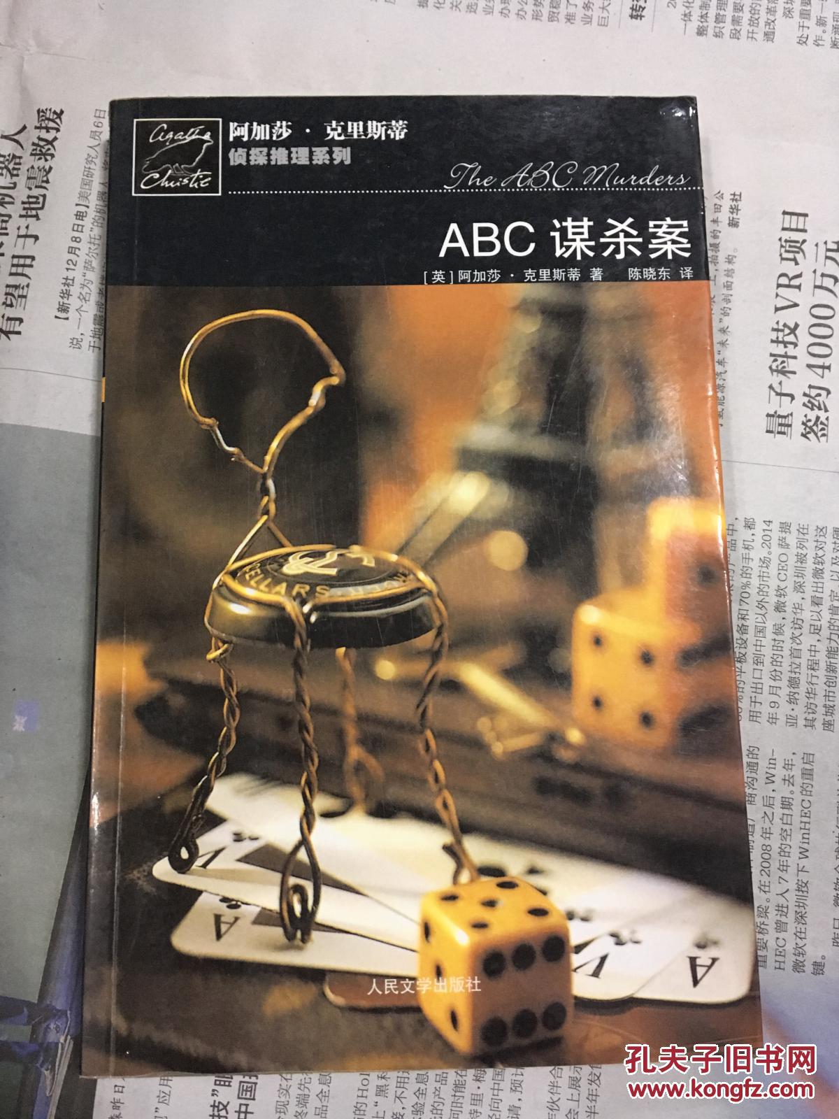 ABC谋杀案