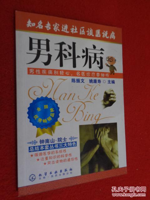 知名专家进社区谈医说病:男科病