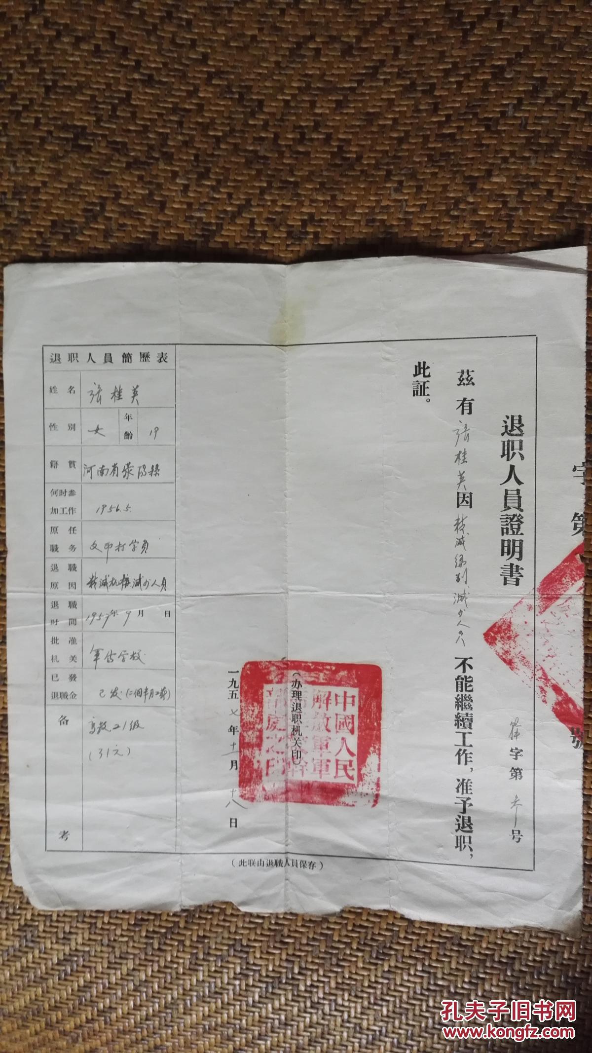 証明 書 退職