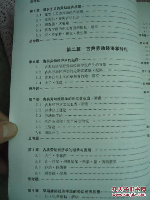 10323自考劳动经济学_劳动经济学(3)