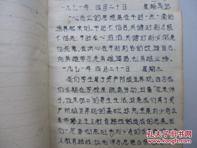 【图】老的日记本,1971年开始写了17页,后面是