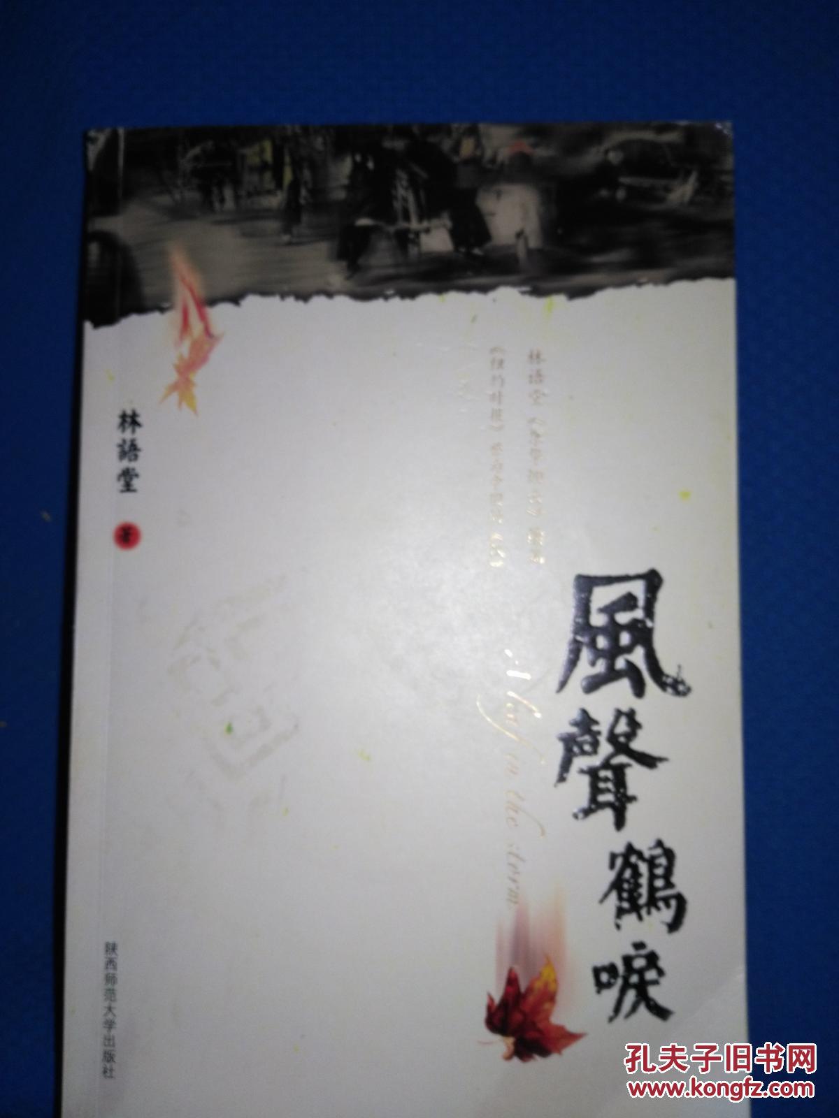 风声鹤唳