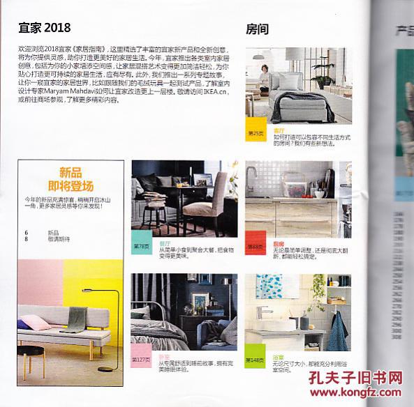 2018年ikea《宜家家居》图册(生活家居指南)——给家更多可能·给梦想