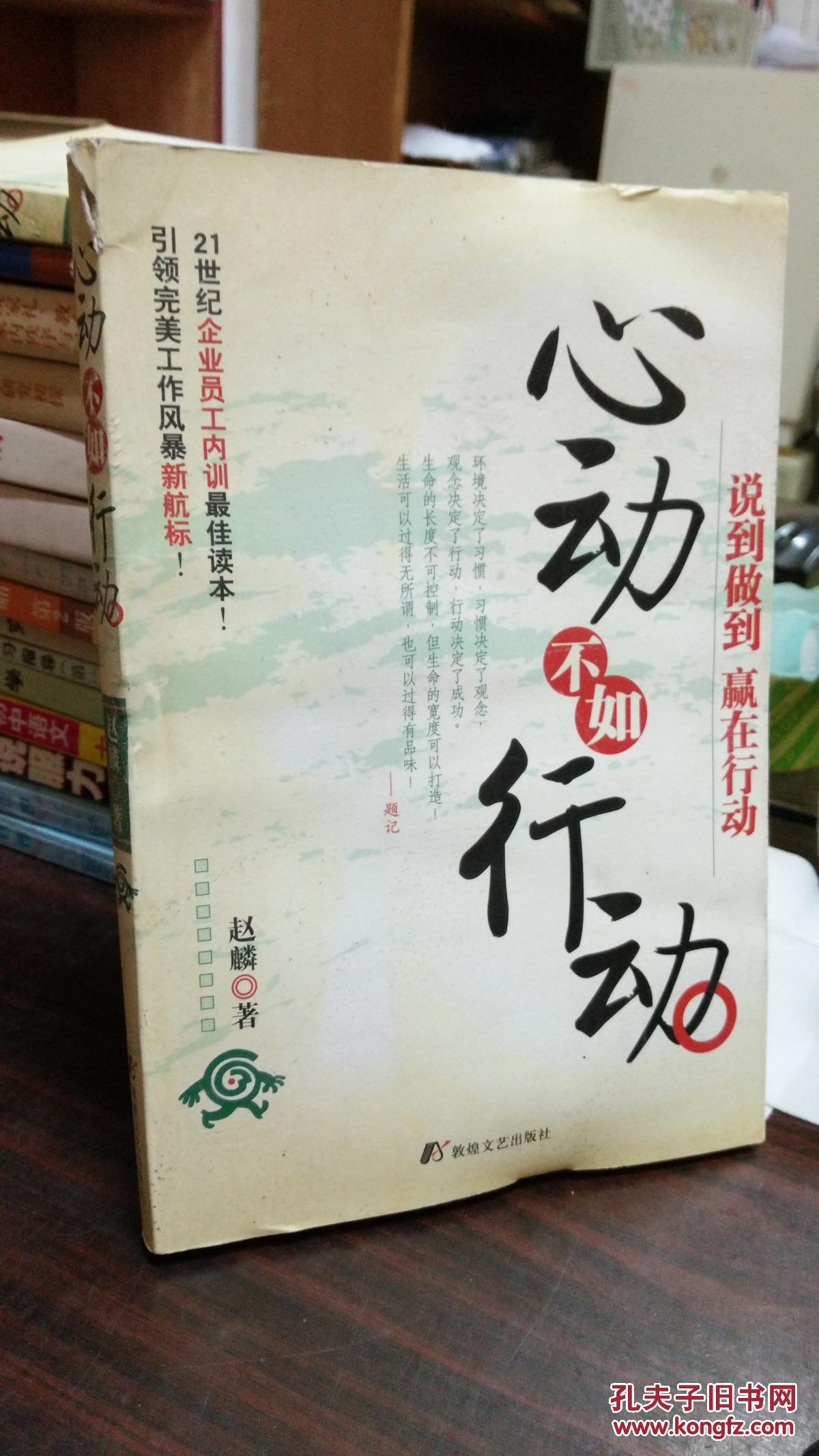 心动不如行动