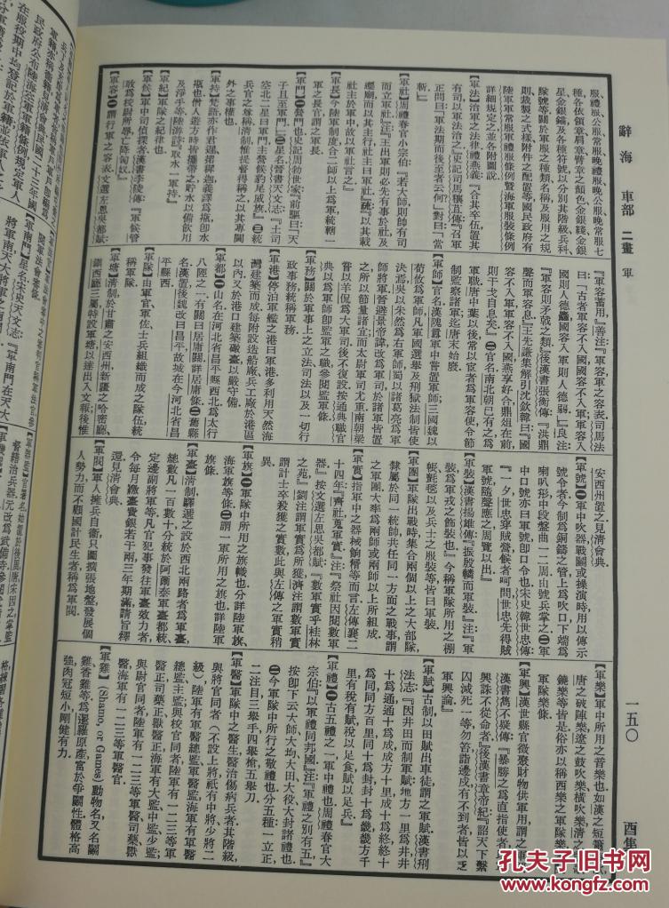 老辞海 1936 (4)原大影印典藏版 库存书