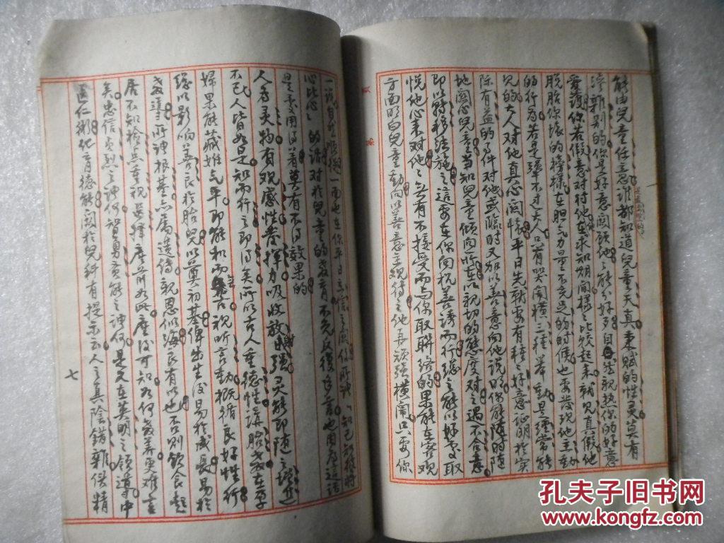 手抄本 