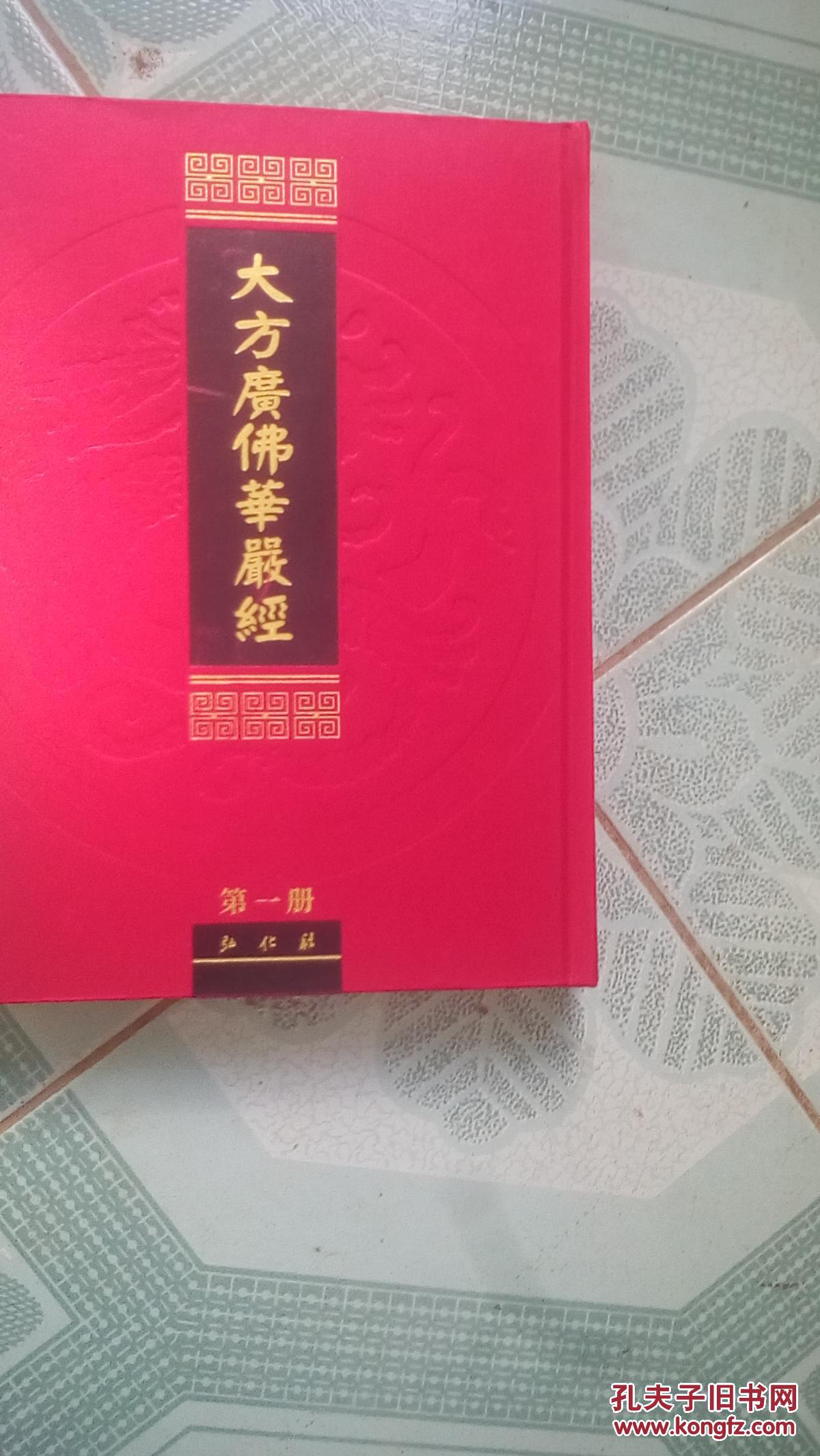 华严经