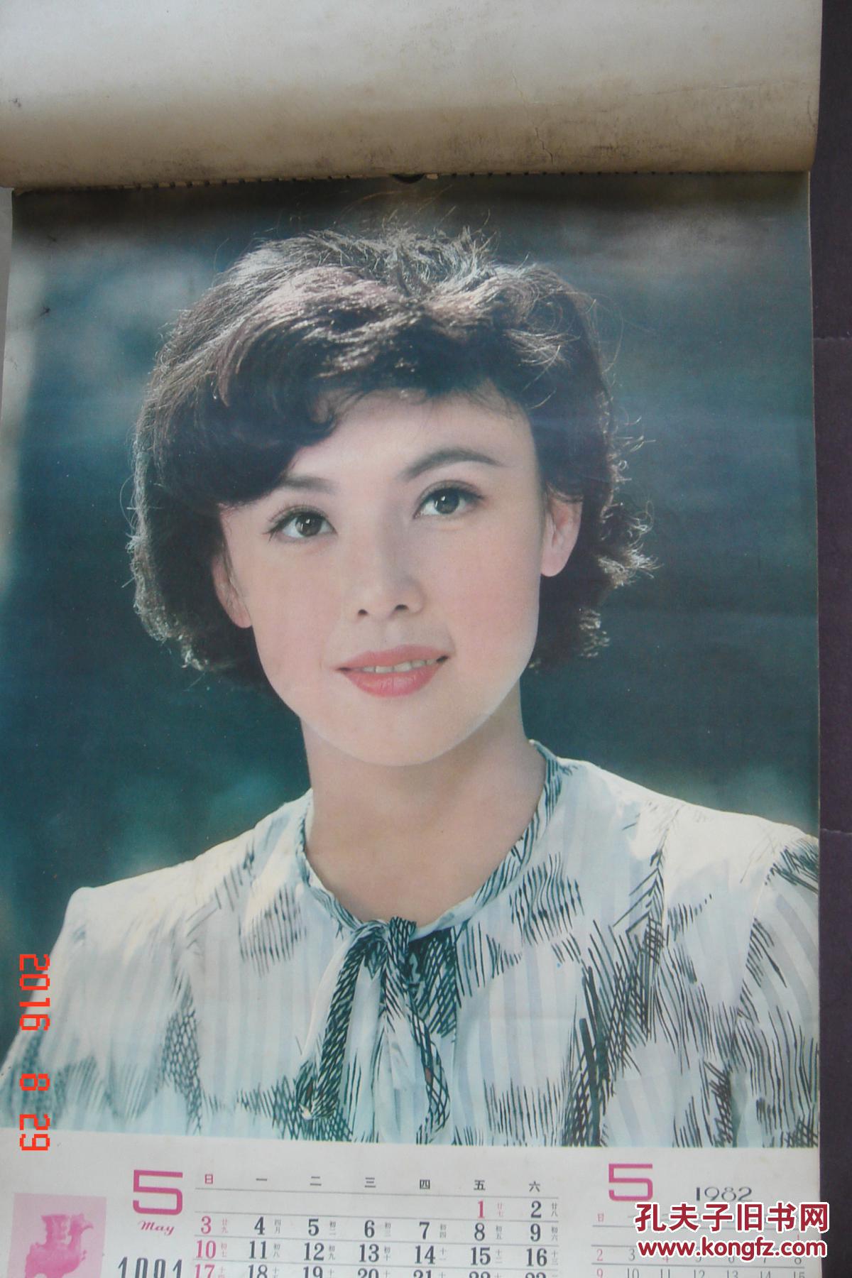 1981年明星挂历【13张全】