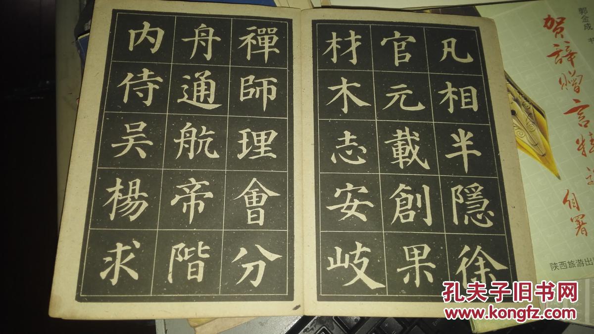 多宝塔字帖