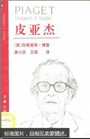 皮亚杰关于儿童品德发展的阶段性理论是什么?