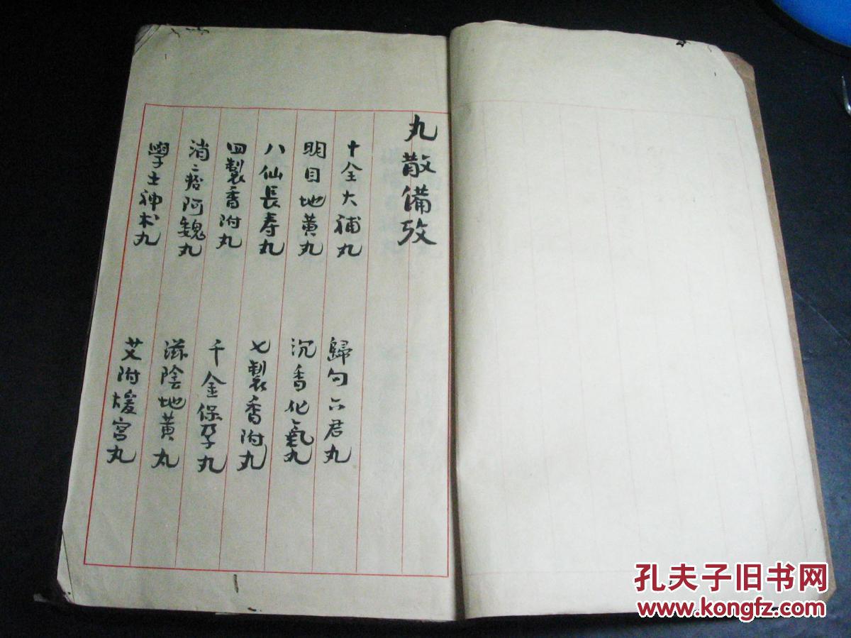 丸散备考 大十六开厚册 古本手抄 十全大补丸 八仙长寿丸 手抄本 原装