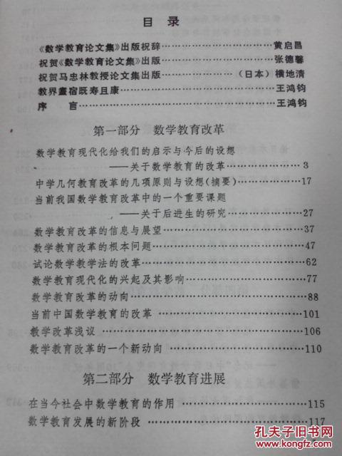 【图】马忠林数学教育论文集_江苏教育出版社
