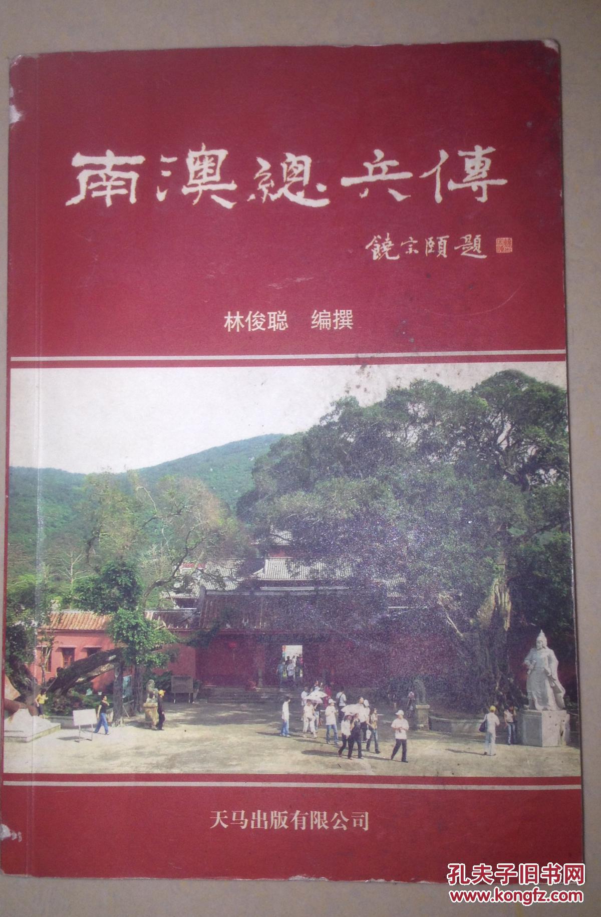 《南澳总兵传》
