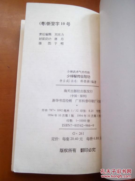 少林秘传壮阳功(少林武术气功功法)
