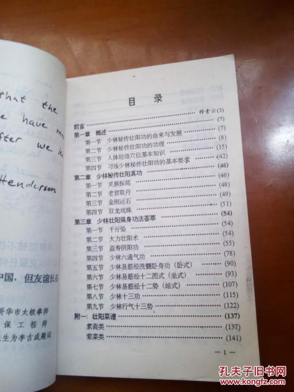 少林秘传壮阳功(少林武术气功功法)