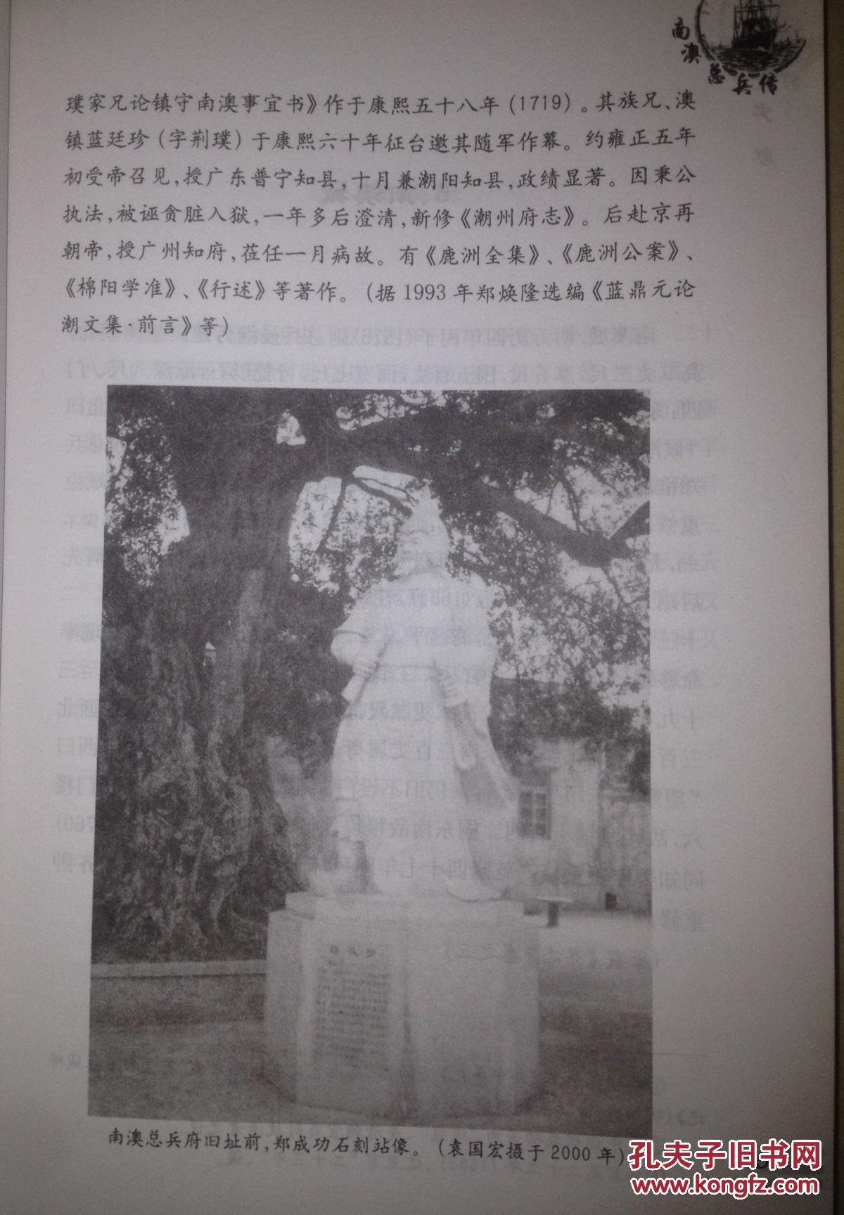 《南澳总兵传》