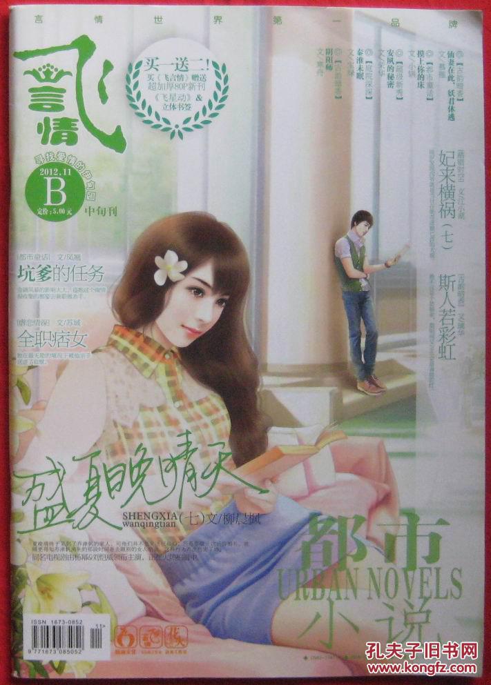 交易快速发货售后保障 责任人/主编牛维佳 出版单位都市小说杂志社 开