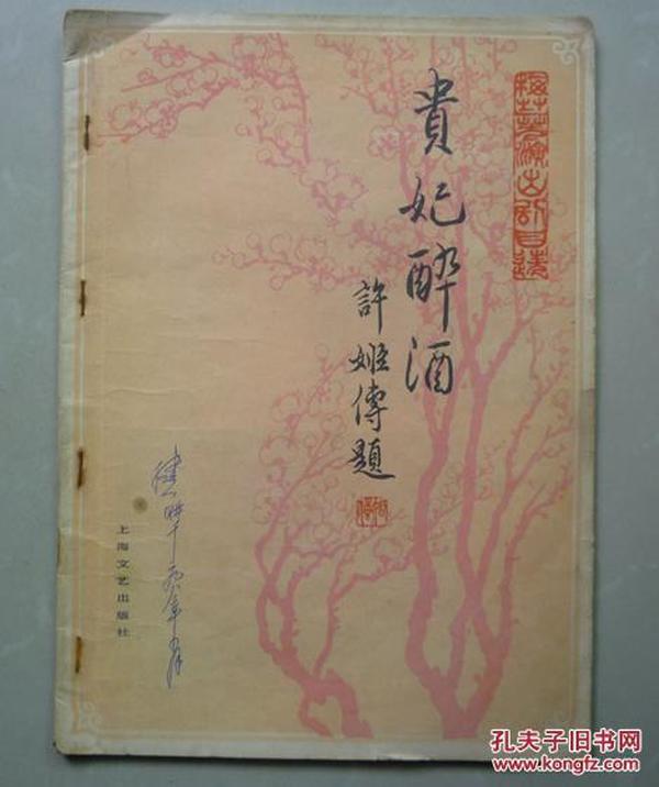 曲谱京剧贵妃醉酒_京剧贵妃醉酒京胡曲谱(2)
