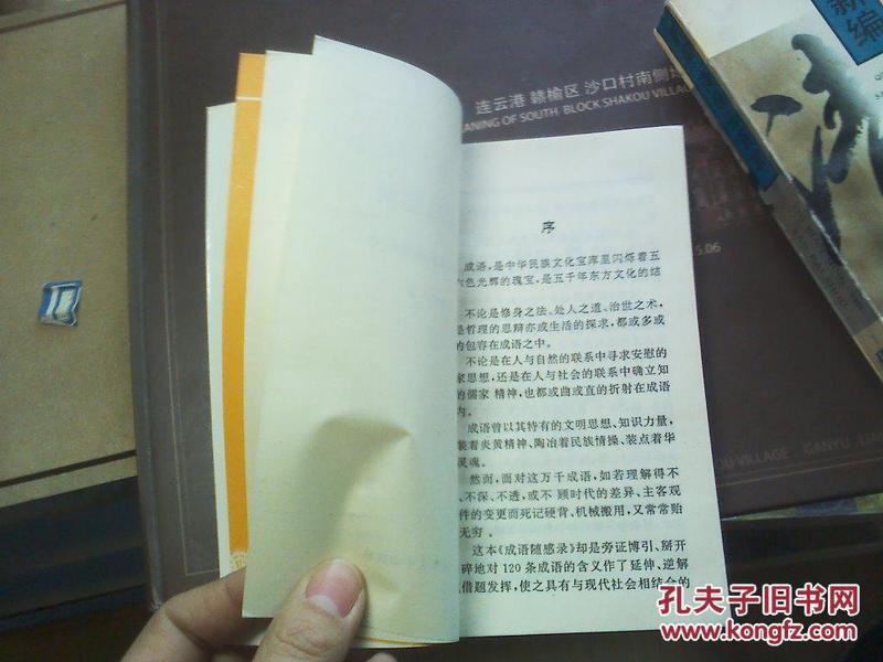 一本什么什么成语_成语故事图片(3)
