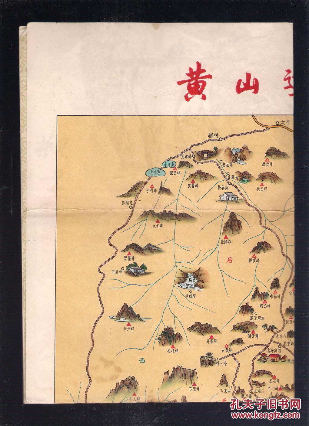 旧地图旅游图 六十年代折装4开平面图【黄山导游图】