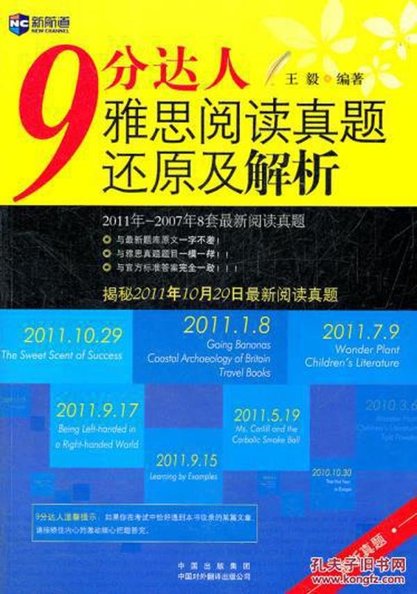 雅思9分达人口语_雅思口语