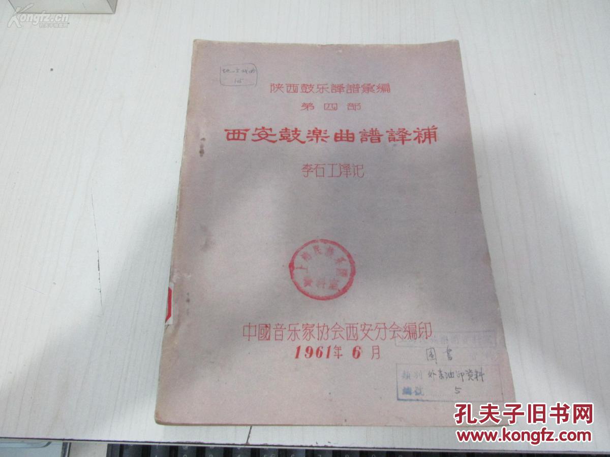 长安鼓乐曲谱_西安鼓乐曲谱意思(2)
